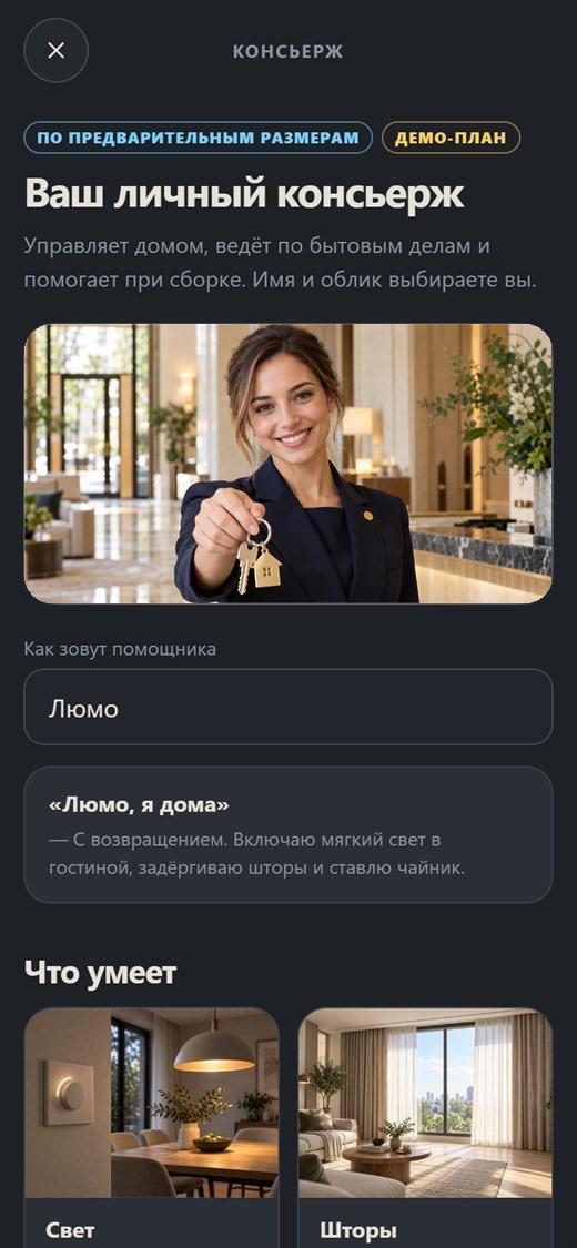 Консьерж